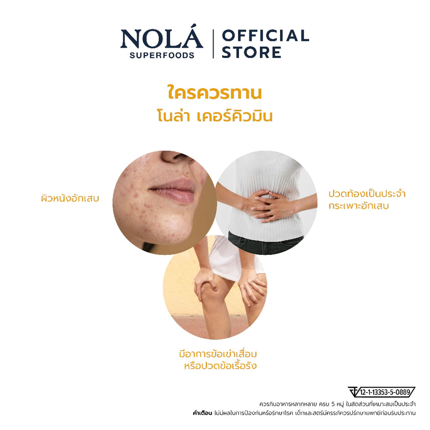 เคอร์คิวมิน 60 วีแคป มีฤทธิ์ในการช่วยต้านการอักเสบ ข้อ เข่า