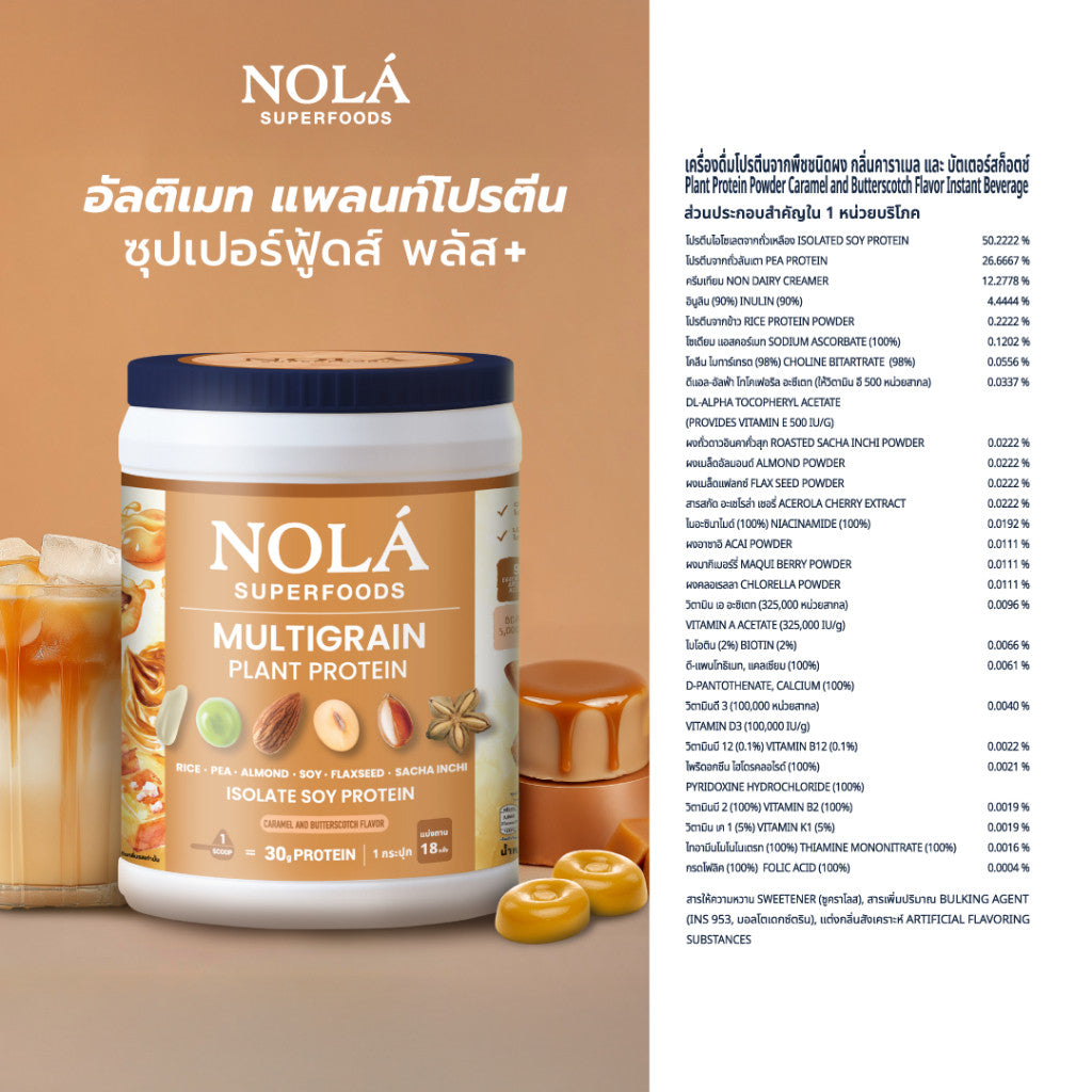 NOLÁ Superfoods Secret Deal Plant Caramel + Pure Soy Original + เห็ดสกัด 3 ชนิด 30 แคป + มากิ เบอร์รี่ 30 แคป + ไฟเบอร์ กรีน ดริ้ง แพ็ค 6