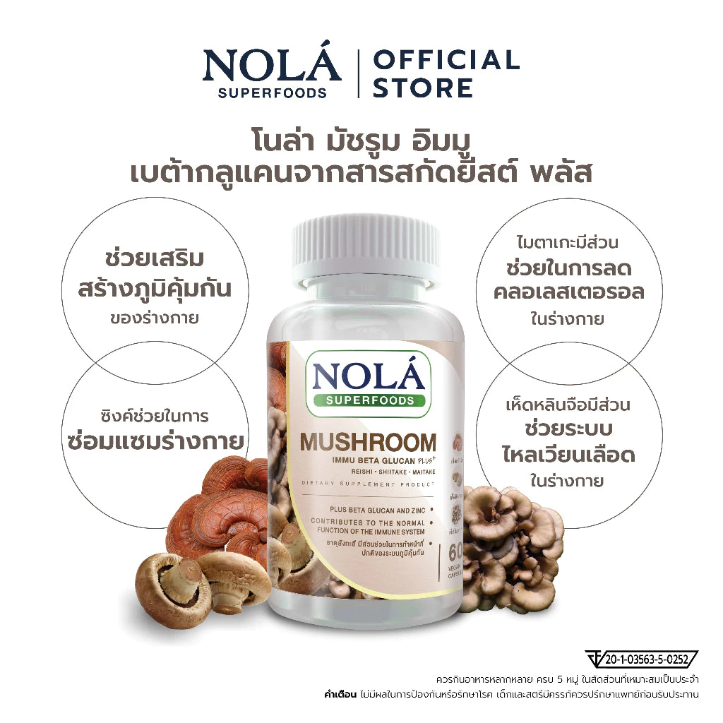 เห็ดสกัด 3 ชนิด 60 วีแคป เสริมระบบภูมิคุ้มกันในร่างกาย