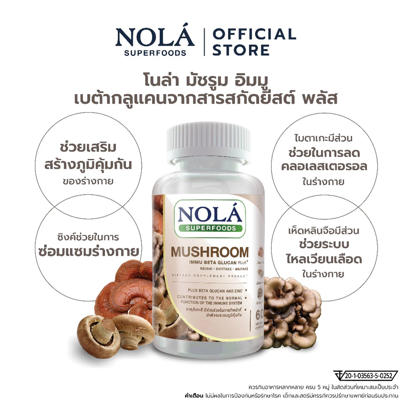 เห็ดสกัด 3 ชนิด 60 วีแคป เสริมระบบภูมิคุ้มกันในร่างกาย