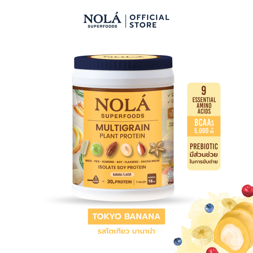 [CLEARANCE] NOLÁ Superfoods โนล่า โปรตีนพืช รส โตเกียวบานาน่า 1 กระปุก EXP160726 Plant Protein + ซุปเปอร์ฟู้ดส์ Banana