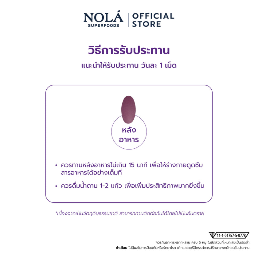 NOLA Acai Berry CoQ10 Plus 30 Tab อาซาอิ เบอร์รี่ โคคิวเท็น พลัส  ป้องกันการทำลายเซลล์ผิวจากอนุมูลอิสระ ชะลอริ้วรอย