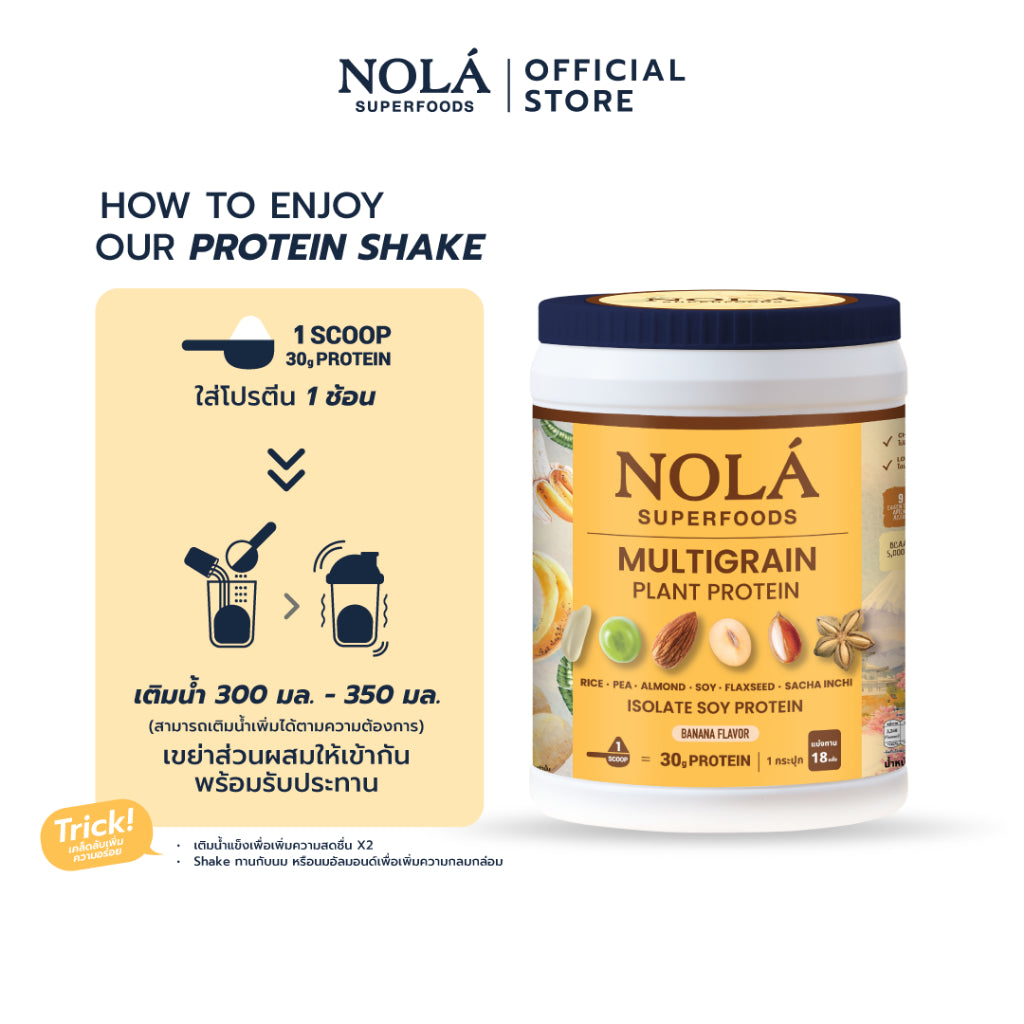 [CLEARANCE] NOLÁ Superfoods โนล่า โปรตีนพืช รส โตเกียวบานาน่า 1 กระปุก EXP160726 Plant Protein + ซุปเปอร์ฟู้ดส์ Banana