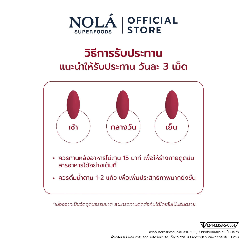 บีทรูท 60 caps ส่งเสริมสมรรถณะในการออกกำลังกาย แบรนด์ โนล่า ซุปเปอร์ฟู้ดส์ Beetroot