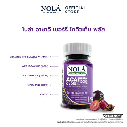 NOLA Acai Berry CoQ10 Plus 30 Tab อาซาอิ เบอร์รี่ โคคิวเท็น พลัส  ป้องกันการทำลายเซลล์ผิวจากอนุมูลอิสระ ชะลอริ้วรอย