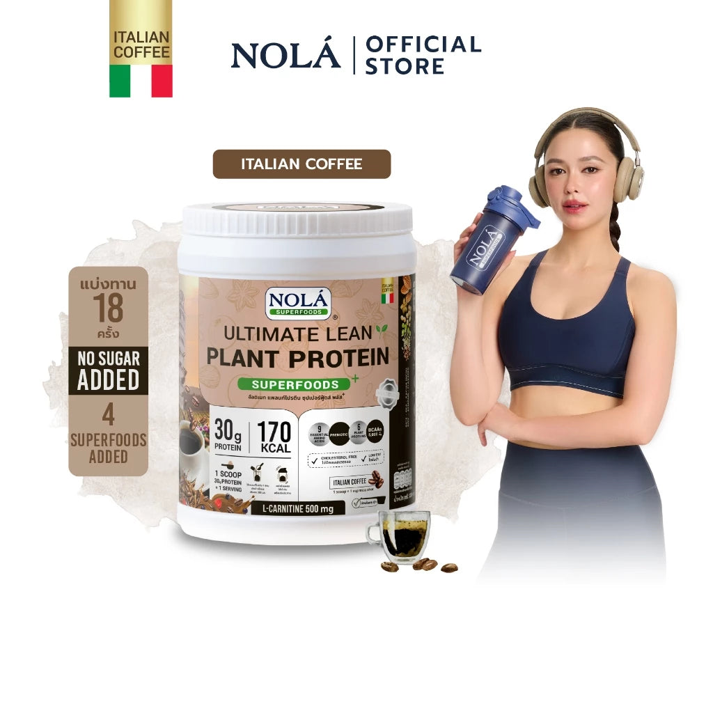 โปรตีนพืช รส กาแฟจากอิตาลี 1 กระปุก Plant Protein + ซุปเปอร์ฟู้ดส์ Coffee