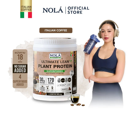 โปรตีนพืช รส กาแฟจากอิตาลี 1 กระปุก Plant Protein + ซุปเปอร์ฟู้ดส์ Coffee