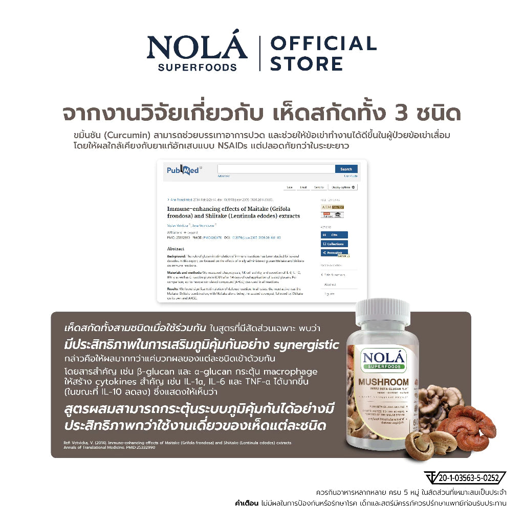 เห็ดสกัด 3 ชนิด 30 วีแคป เสริมระบบภูมิคุ้มกันในร่างกาย