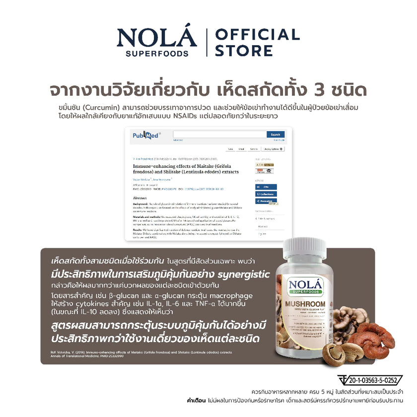 เห็ดสกัด 3 ชนิด 60 วีแคป เสริมระบบภูมิคุ้มกันในร่างกาย