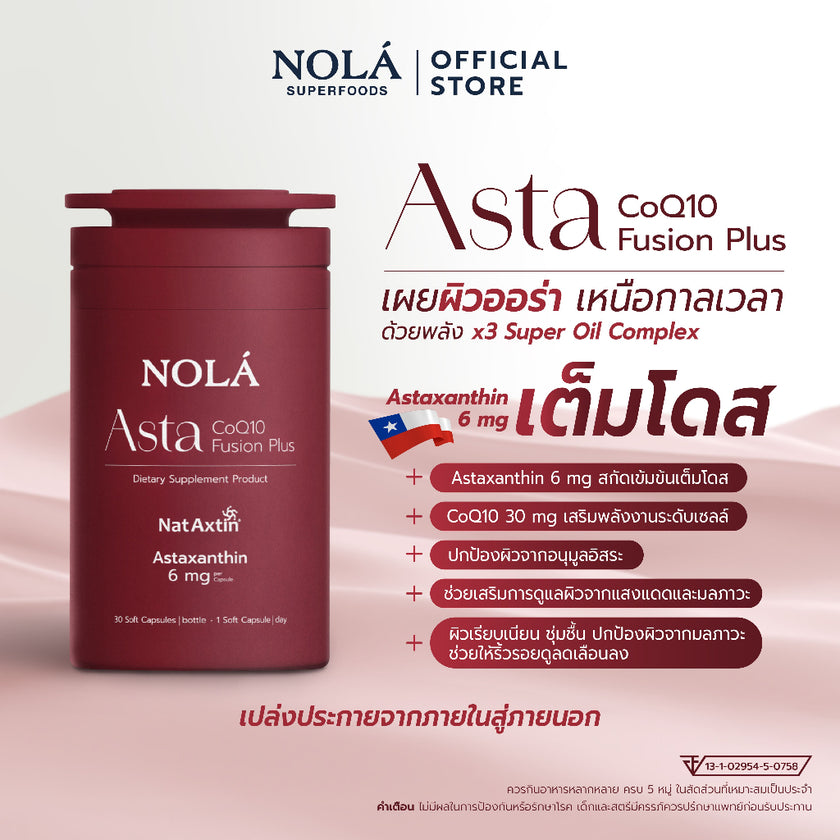 NOLA Asta CoQ10 Fusion Plus แอสตาแซนธินปริมาณเต็มโดส* 6 มิลลิกรัม ดูแลผิวพรรณให้สุขภาพดีและดูอ่อนเยาว์อย่างเป็นธรรมชาติ