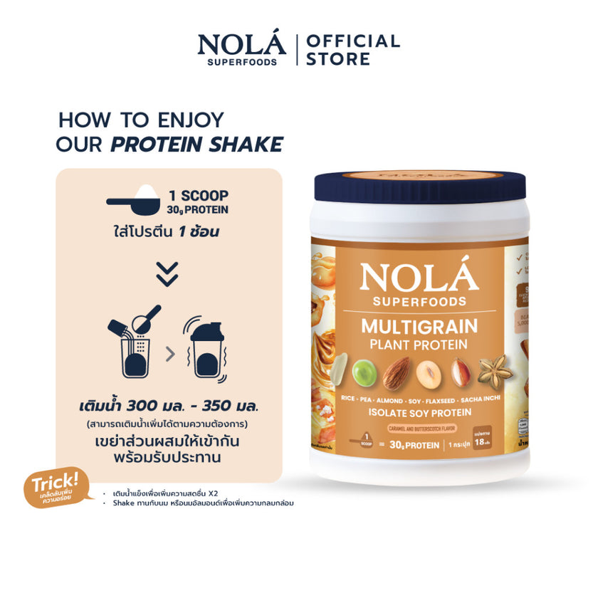 NOLÁ Superfoods Secret Deal Plant Caramel + Pure Soy Original + เห็ดสกัด 3 ชนิด 30 แคป + มากิ เบอร์รี่ 30 แคป + ไฟเบอร์ กรีน ดริ้ง แพ็ค 6