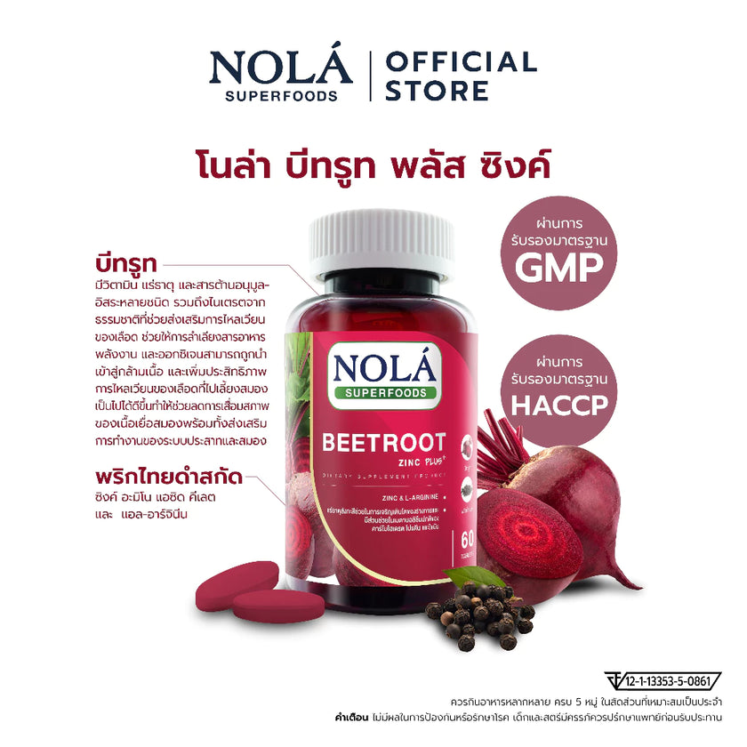 บีทรูท 60 caps ส่งเสริมสมรรถณะในการออกกำลังกาย แบรนด์ โนล่า ซุปเปอร์ฟู้ดส์ Beetroot