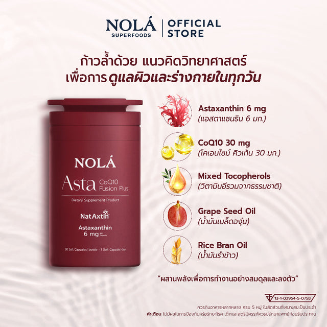 NOLA Asta CoQ10 Fusion Plus แอสตาแซนธินปริมาณเต็มโดส* 6 มิลลิกรัม ดูแลผิวพรรณให้สุขภาพดีและดูอ่อนเยาว์อย่างเป็นธรรมชาติ