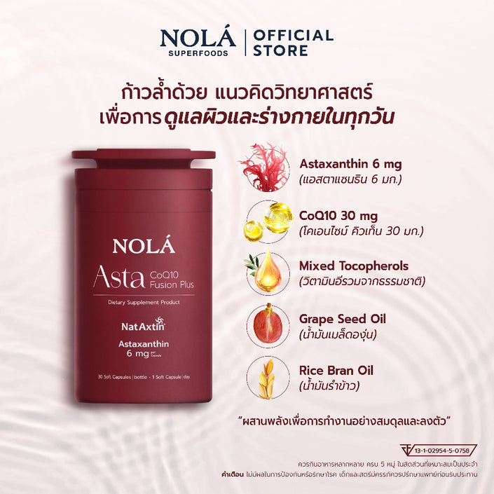 NOLA Asta CoQ10 Fusion Plus แอสตาแซนธินปริมาณเต็มโดส* 6 มิลลิกรัม ดูแลผิวพรรณให้สุขภาพดีและดูอ่อนเยาว์อย่างเป็นธรรมชาติ