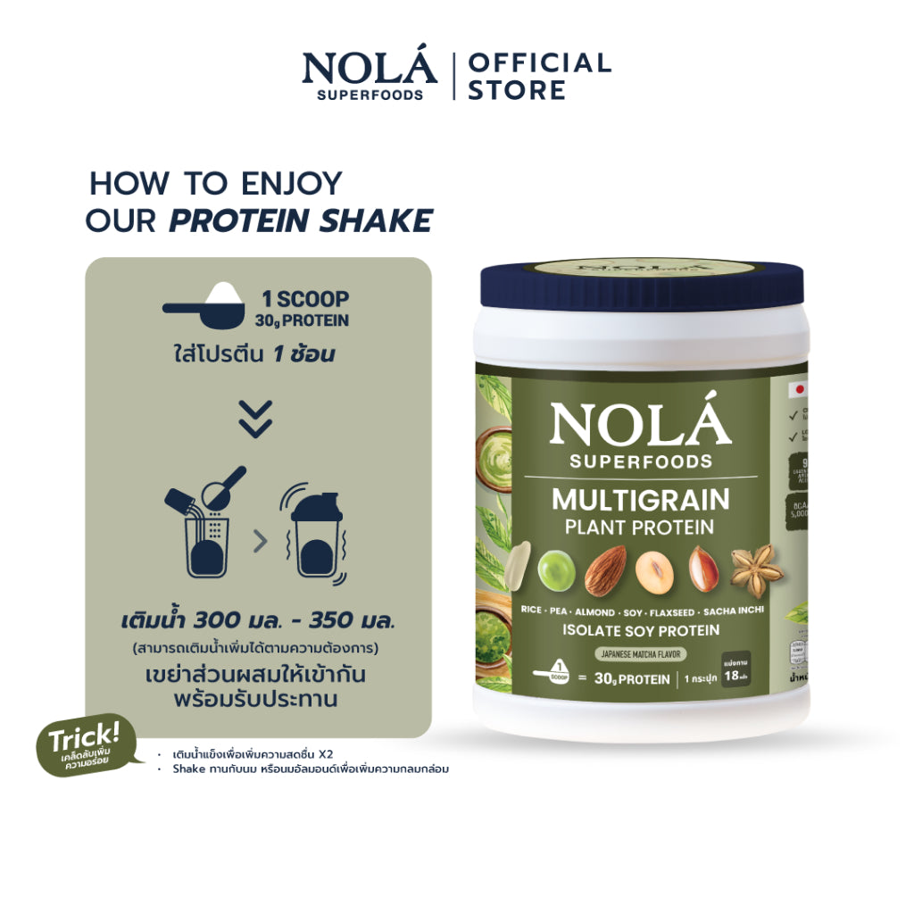 [CLEARANCE] NOLÁ Superfoods โนล่า โปรตีนพืช รส มัทฉะกรีนที 1 กระปุก Plant Protein + ซุปเปอร์ฟู้ดส์ Matcha