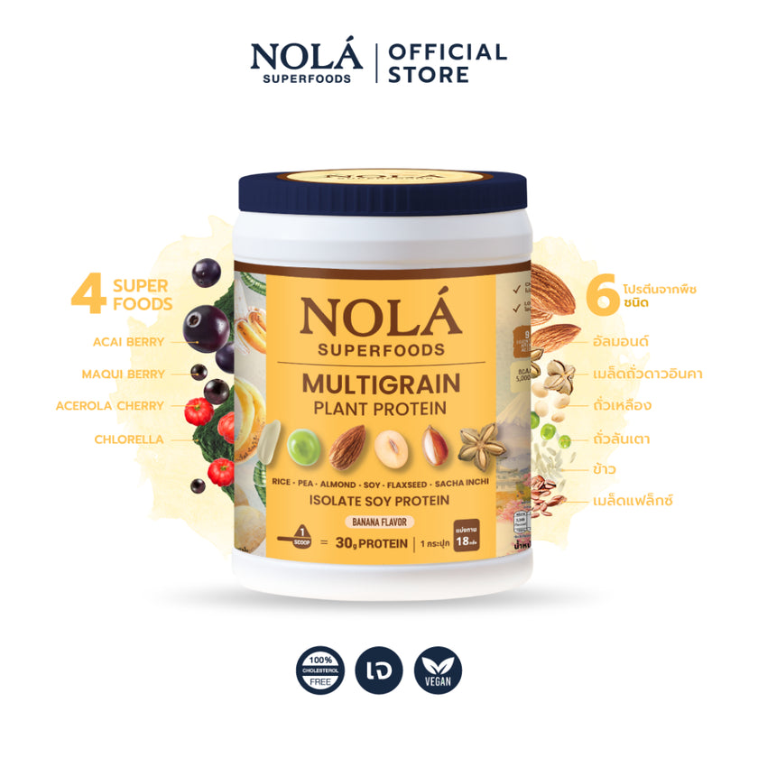 [CLEARANCE] NOLÁ Superfoods โนล่า โปรตีนพืช รส โตเกียวบานาน่า 1 กระปุก EXP160726 Plant Protein + ซุปเปอร์ฟู้ดส์ Banana