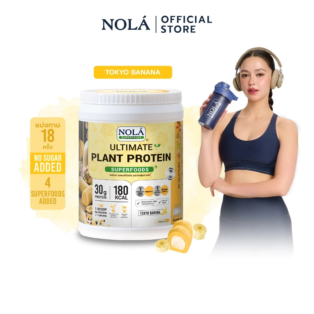 โปรตีนพืช รส โตเกียวบานาน่า 1 กระปุก Plant Protein + ซุปเปอร์ฟู้ดส์ Banana